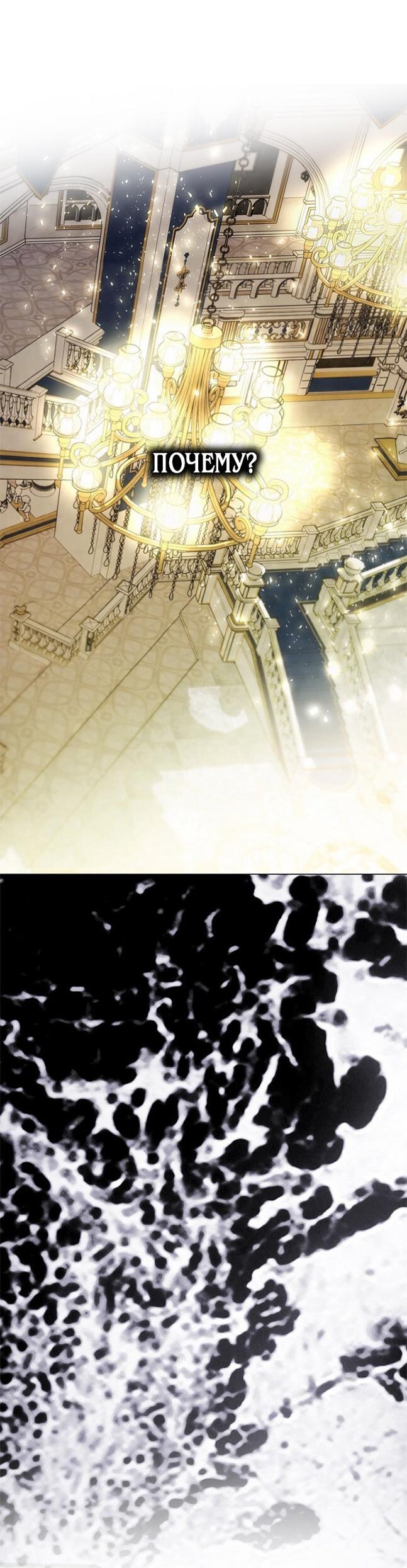 Манга Одного мужа достаточно - Глава 61 Страница 49