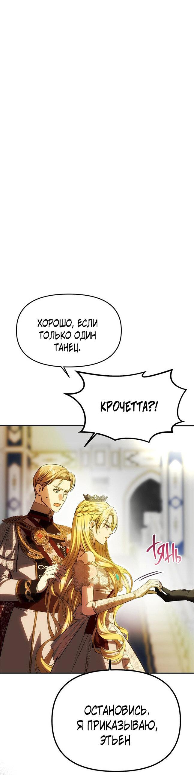 Манга Одного мужа достаточно - Глава 61 Страница 40