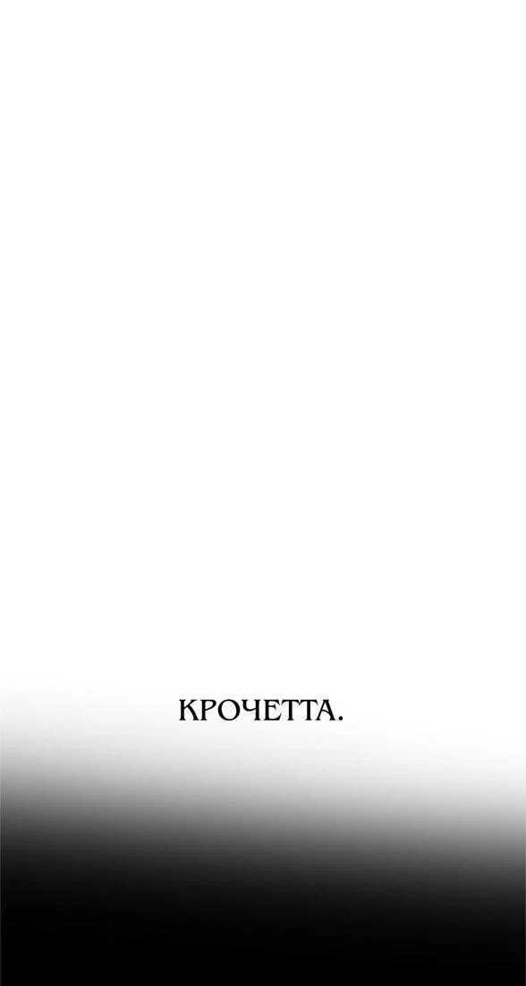 Манга Одного мужа достаточно - Глава 65 Страница 25