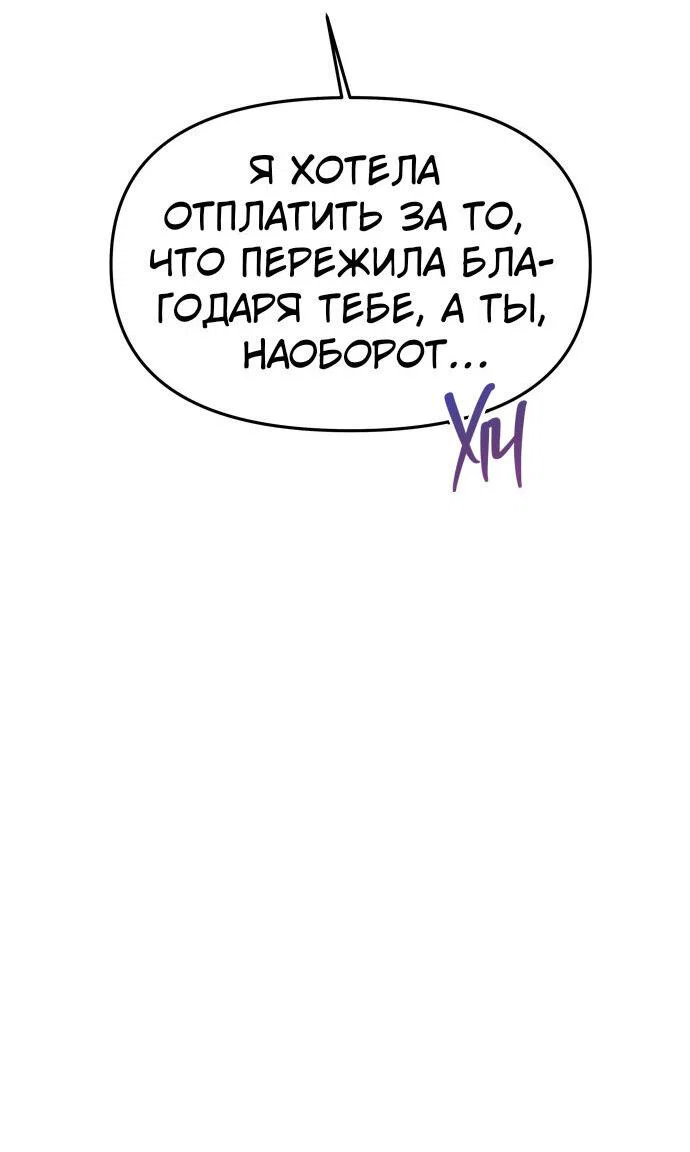 Манга Одного мужа достаточно - Глава 64 Страница 62