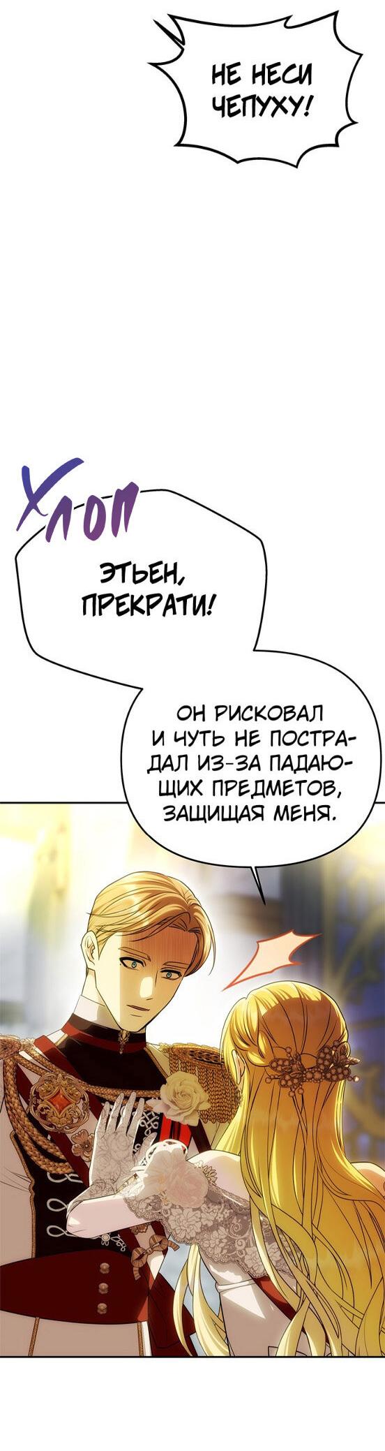 Манга Одного мужа достаточно - Глава 63 Страница 59