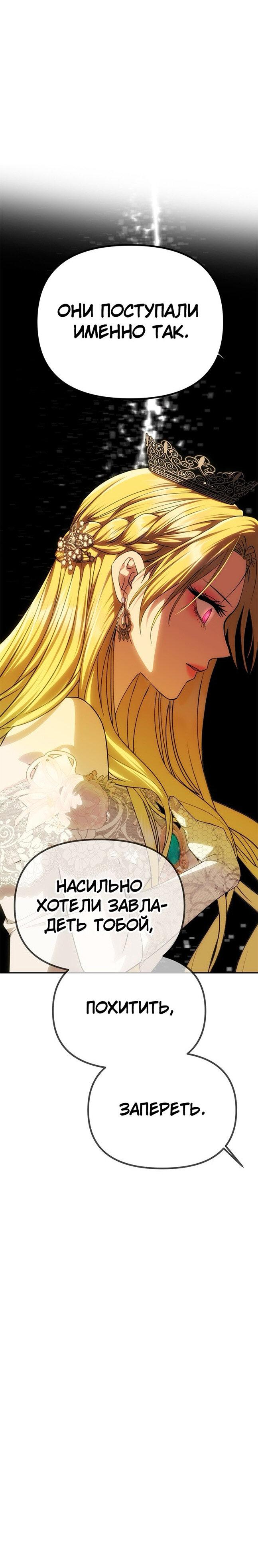 Манга Одного мужа достаточно - Глава 62 Страница 40