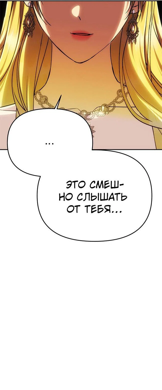 Манга Одного мужа достаточно - Глава 62 Страница 38