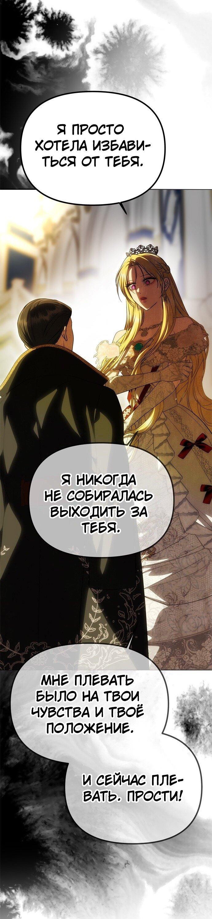 Манга Одного мужа достаточно - Глава 62 Страница 21