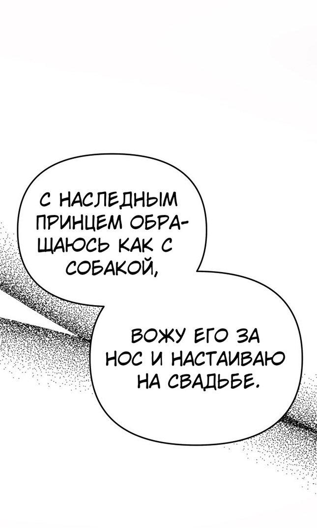 Манга Одного мужа достаточно - Глава 67 Страница 30