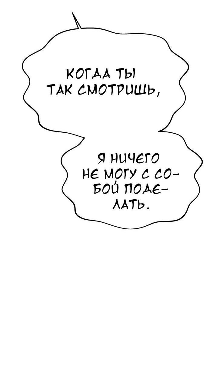 Манга Одного мужа достаточно - Глава 66 Страница 57