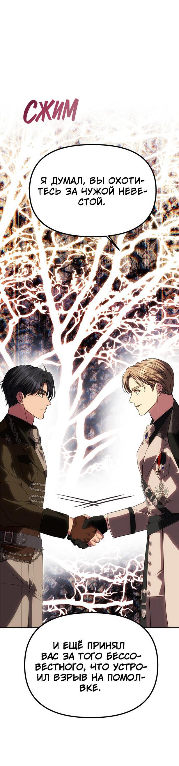 Манга Одного мужа достаточно - Глава 69 Страница 14