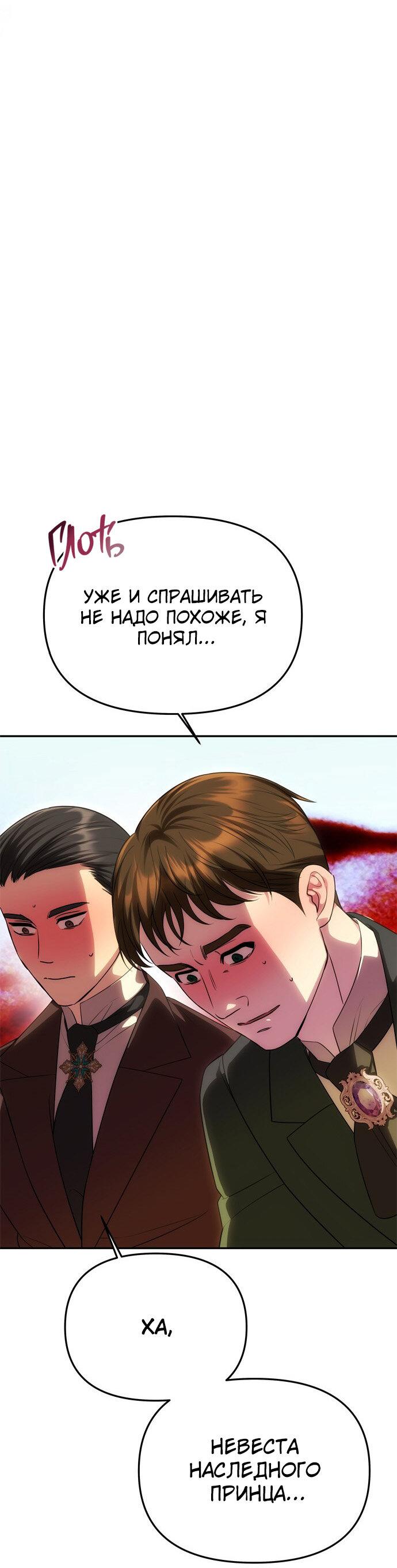 Манга Одного мужа достаточно - Глава 69 Страница 54