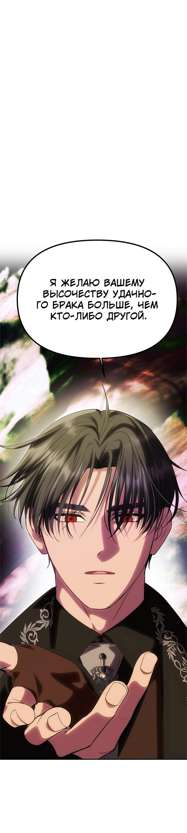 Манга Одного мужа достаточно - Глава 69 Страница 11
