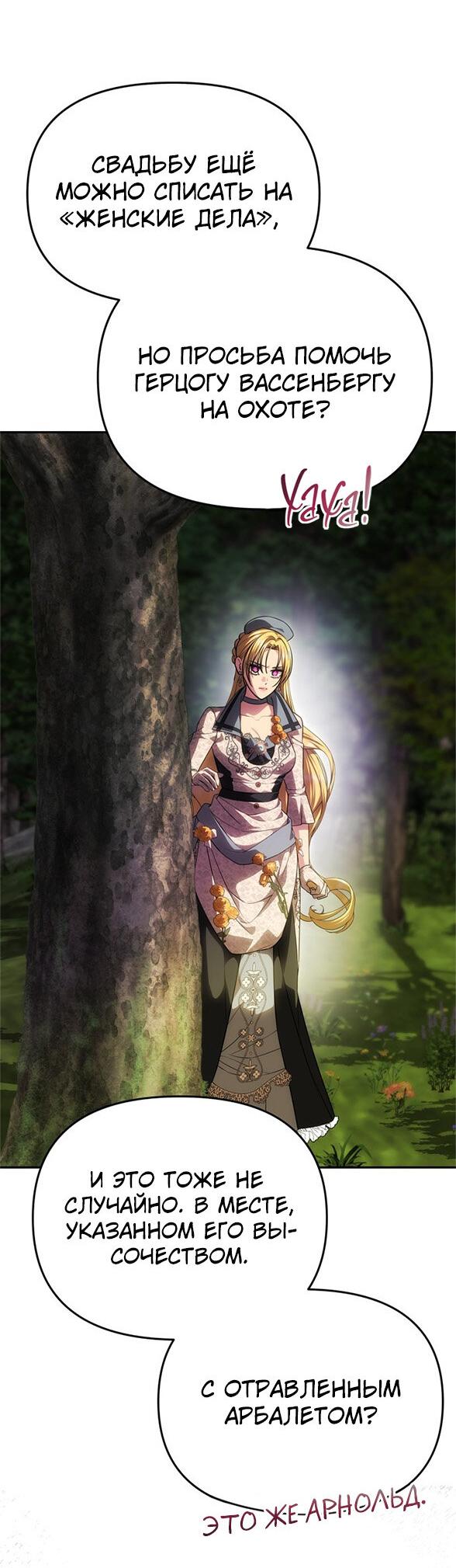 Манга Одного мужа достаточно - Глава 69 Страница 36