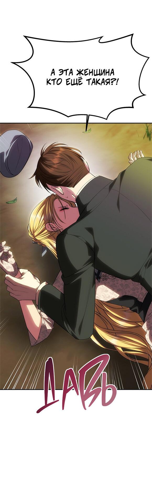 Манга Одного мужа достаточно - Глава 69 Страница 51