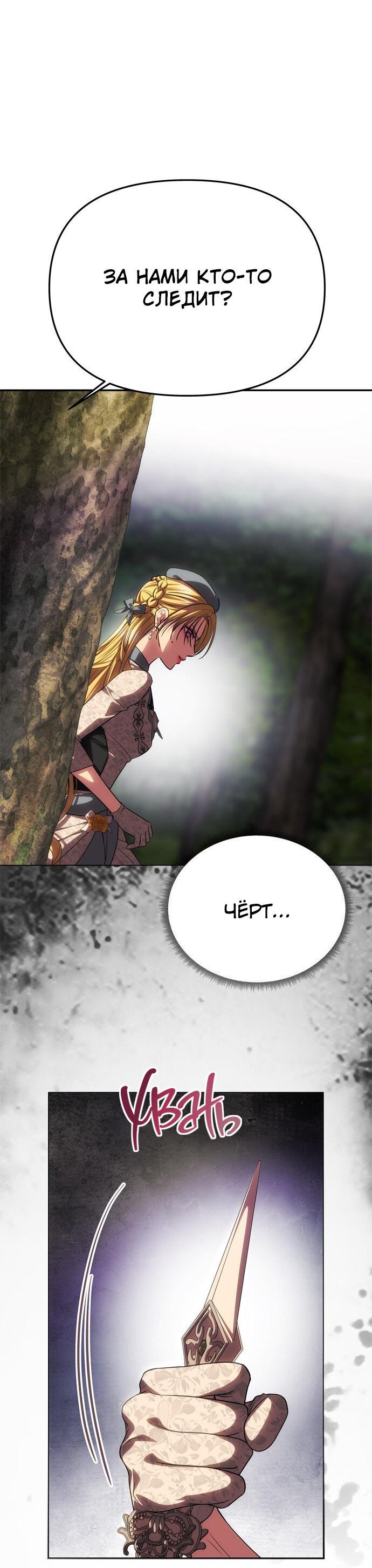 Манга Одного мужа достаточно - Глава 69 Страница 43