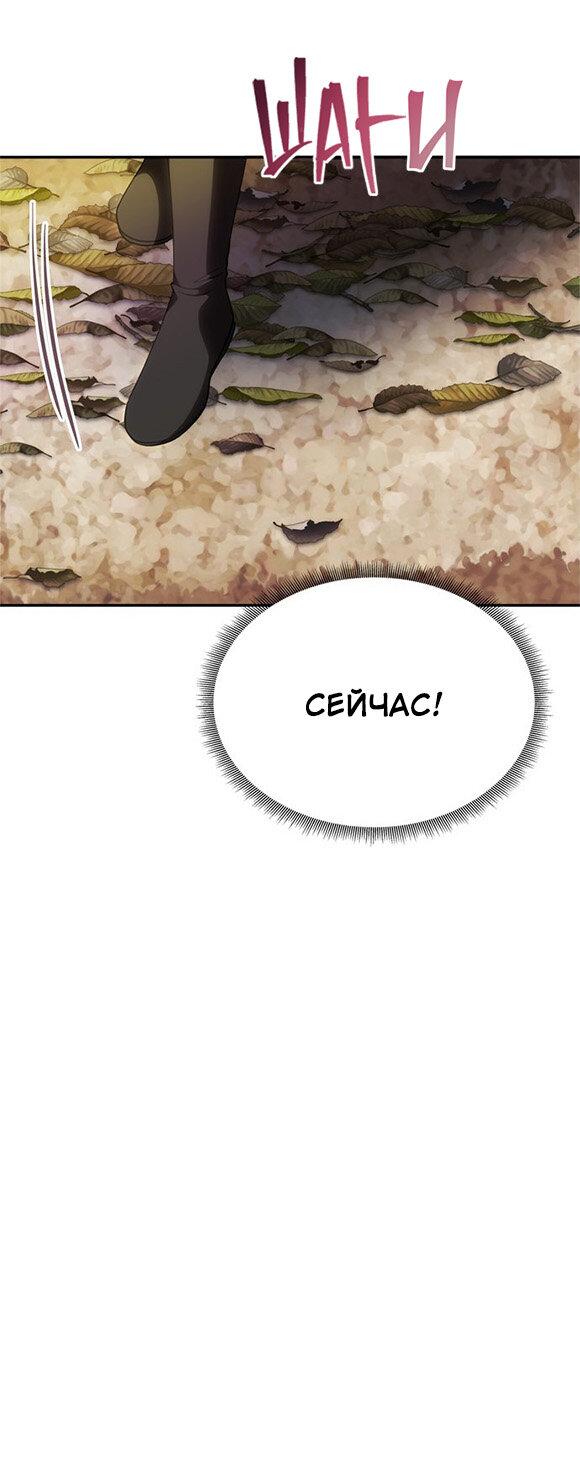 Манга Одного мужа достаточно - Глава 69 Страница 45