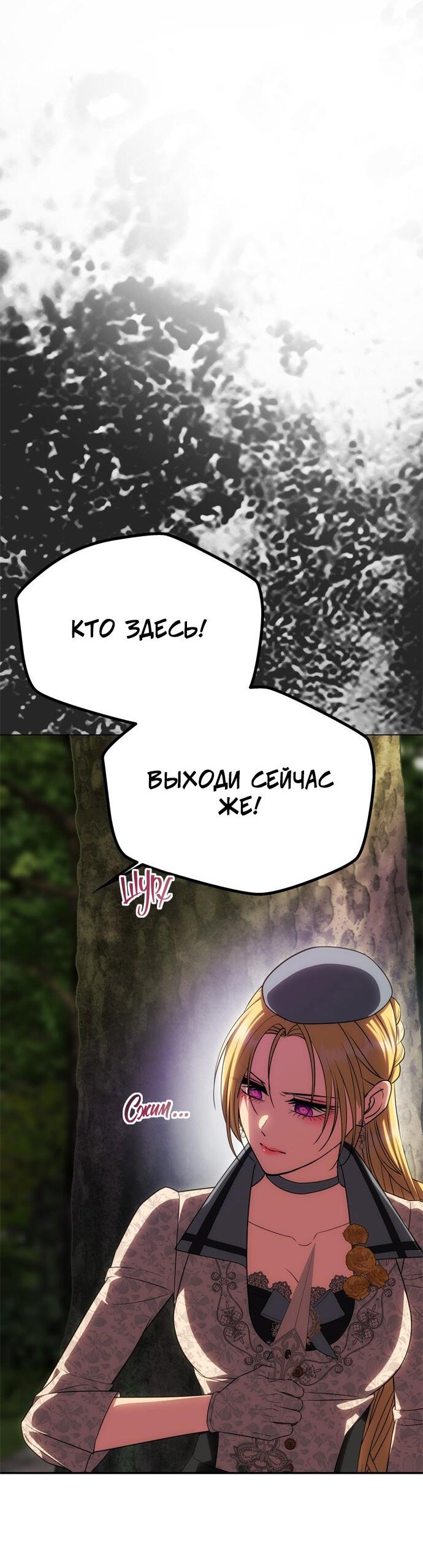 Манга Одного мужа достаточно - Глава 69 Страница 44