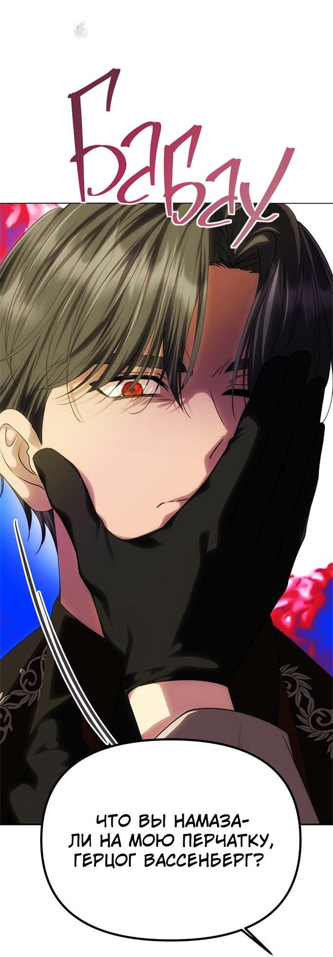 Манга Одного мужа достаточно - Глава 69 Страница 26