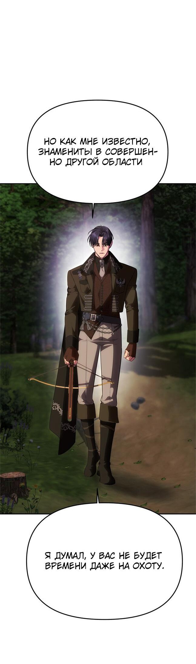 Манга Одного мужа достаточно - Глава 69 Страница 7