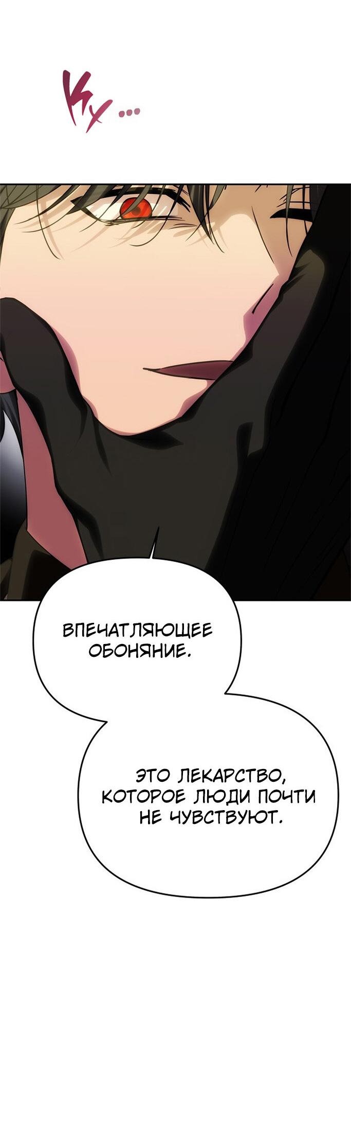 Манга Одного мужа достаточно - Глава 69 Страница 28