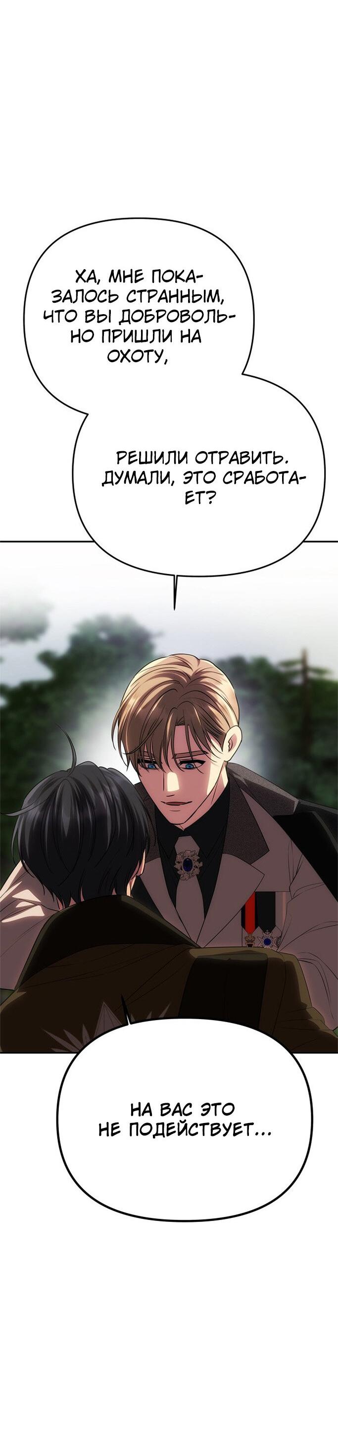 Манга Одного мужа достаточно - Глава 69 Страница 29