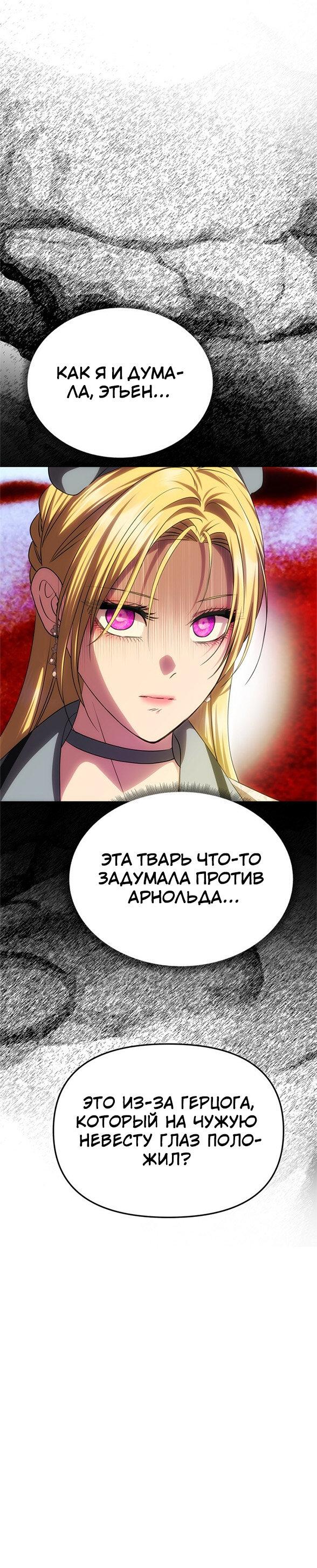 Манга Одного мужа достаточно - Глава 69 Страница 37