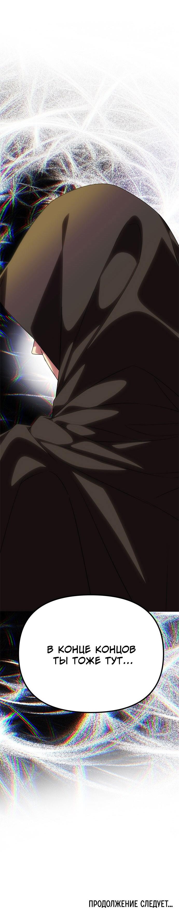 Манга Одного мужа достаточно - Глава 69 Страница 72