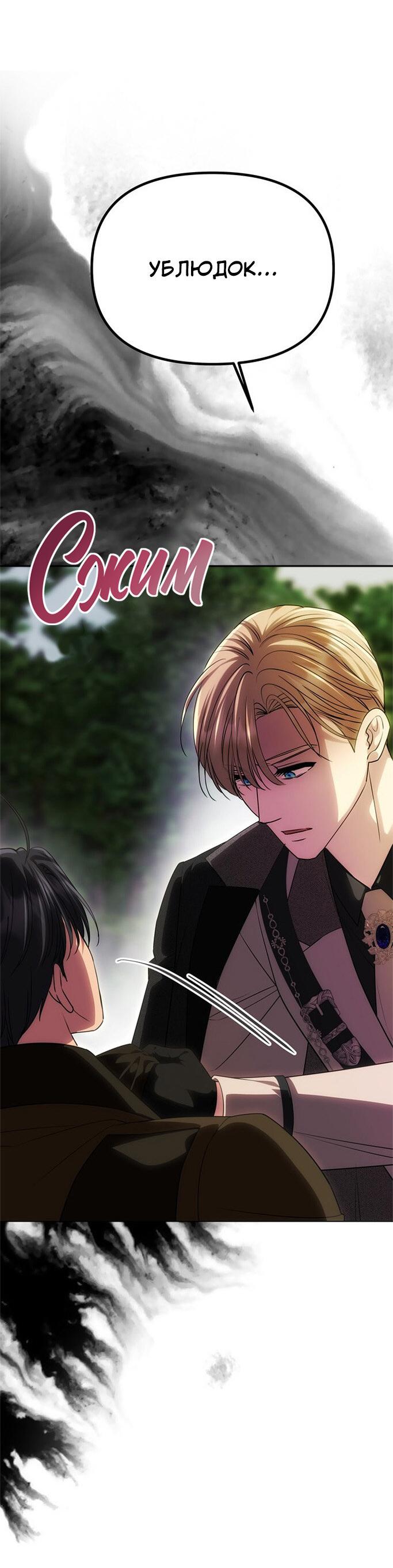 Манга Одного мужа достаточно - Глава 69 Страница 25