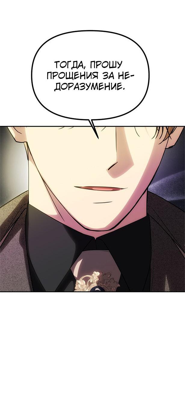 Манга Одного мужа достаточно - Глава 69 Страница 13