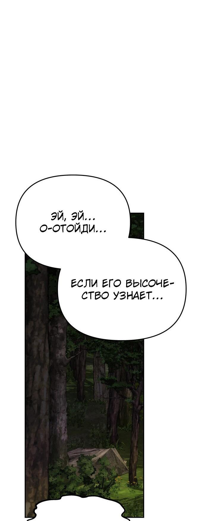 Манга Одного мужа достаточно - Глава 69 Страница 57