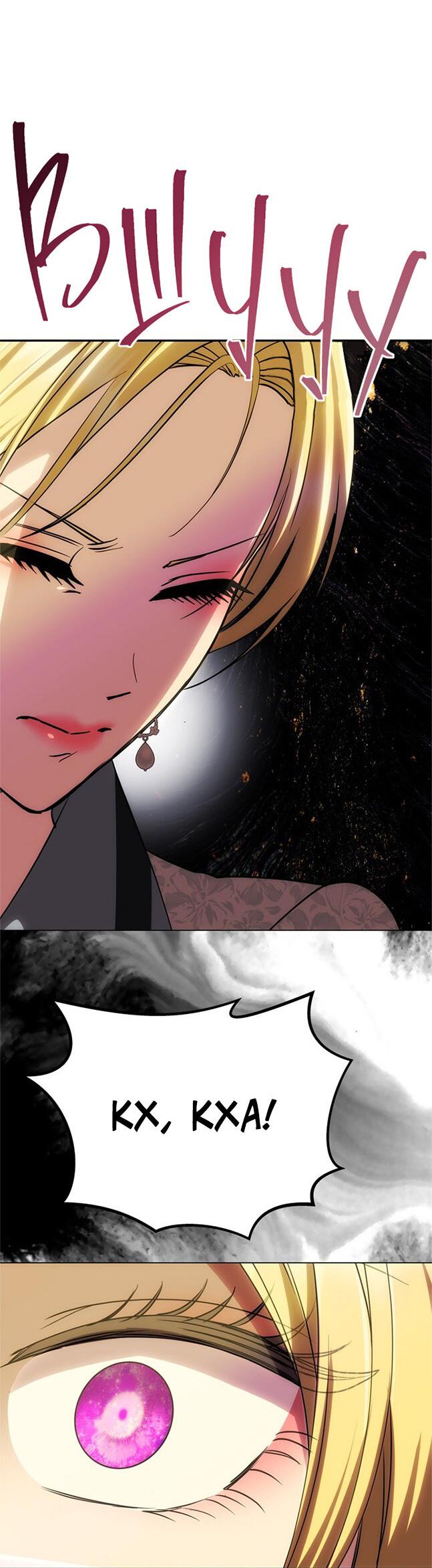 Манга Одного мужа достаточно - Глава 69 Страница 62