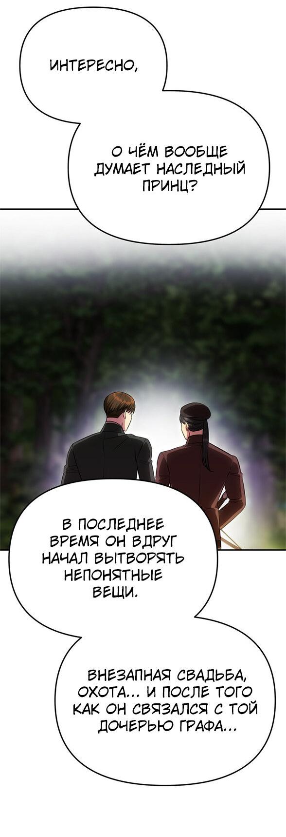 Манга Одного мужа достаточно - Глава 69 Страница 35