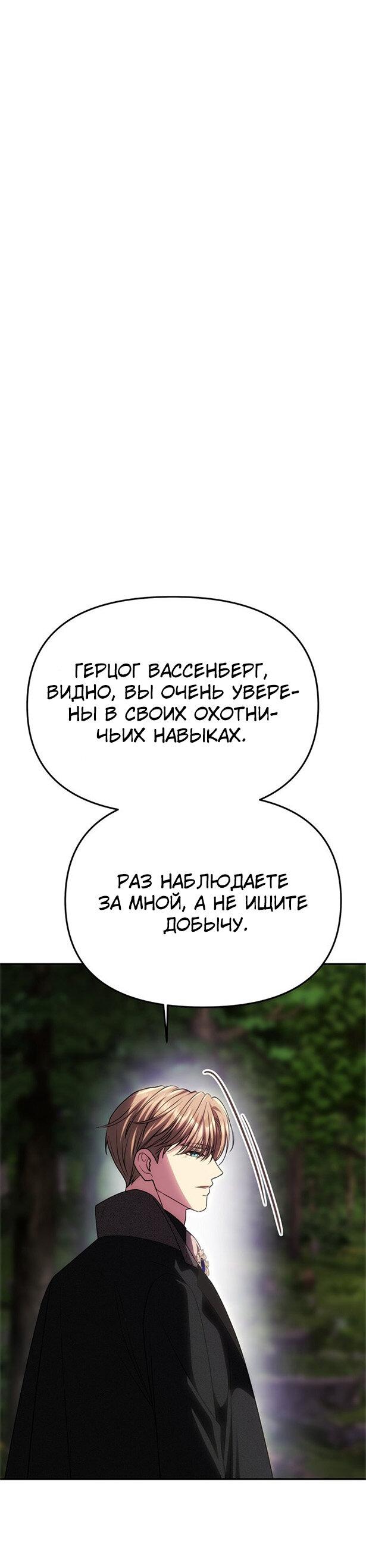 Манга Одного мужа достаточно - Глава 69 Страница 8