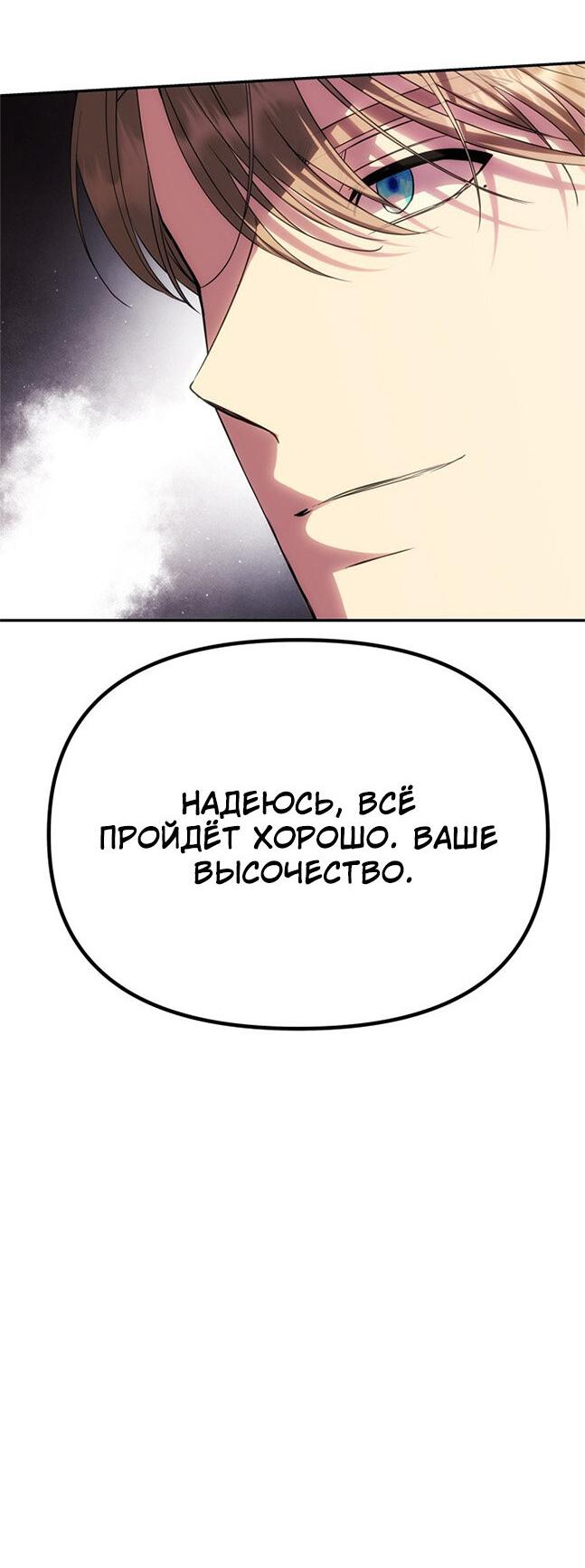 Манга Одного мужа достаточно - Глава 69 Страница 16