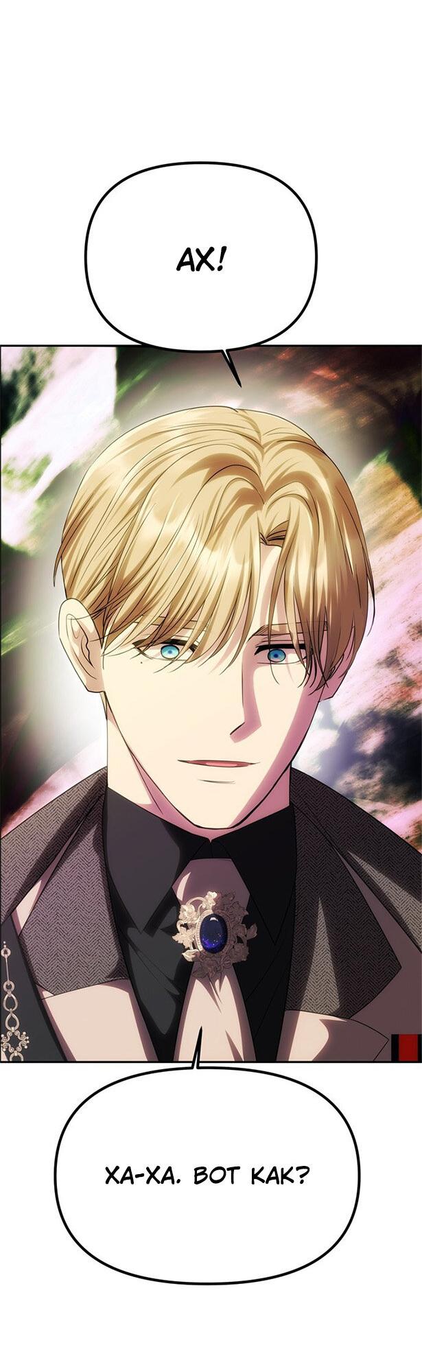 Манга Одного мужа достаточно - Глава 69 Страница 12