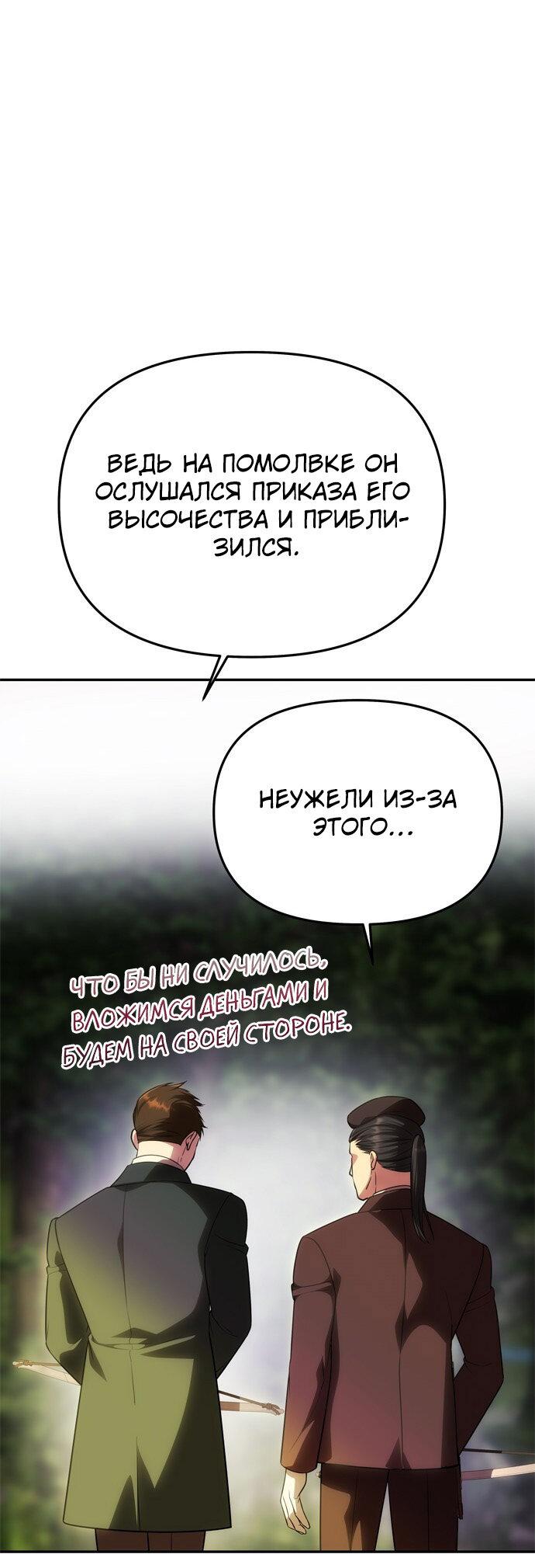 Манга Одного мужа достаточно - Глава 69 Страница 38