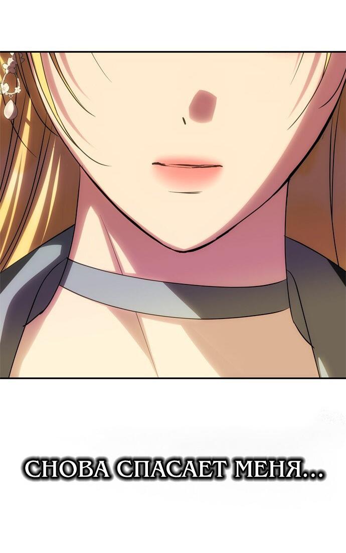 Манга Одного мужа достаточно - Глава 69 Страница 71