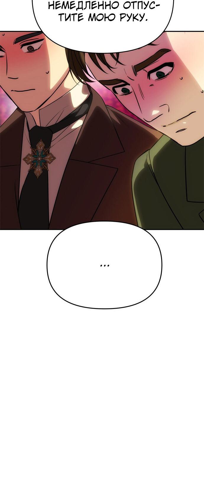Манга Одного мужа достаточно - Глава 69 Страница 56