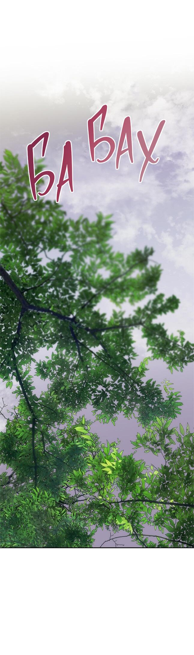 Манга Одного мужа достаточно - Глава 69 Страница 3