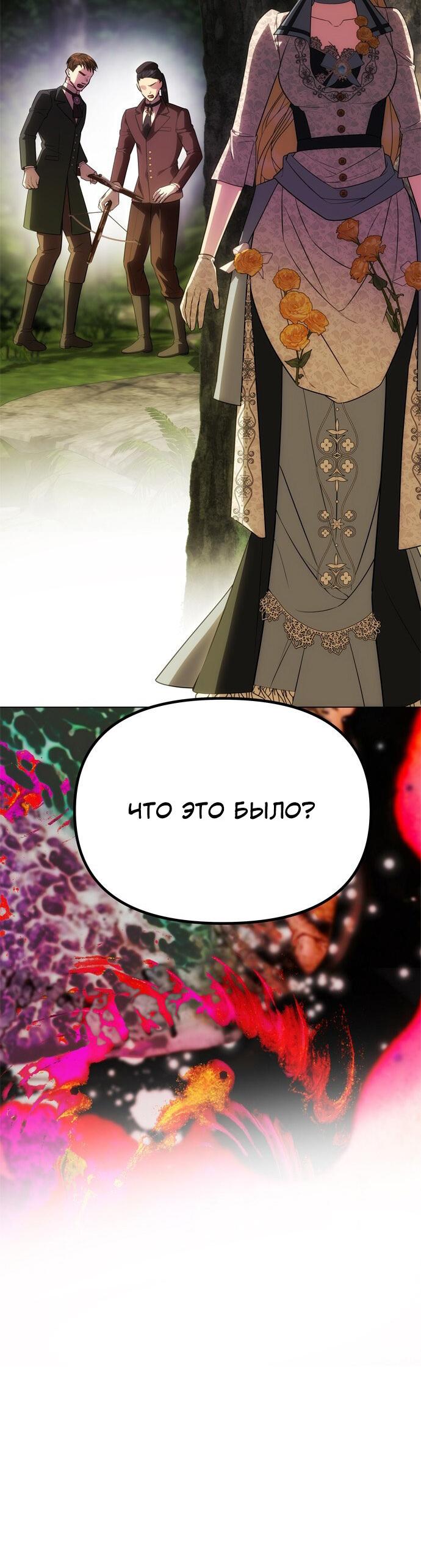 Манга Одного мужа достаточно - Глава 69 Страница 42