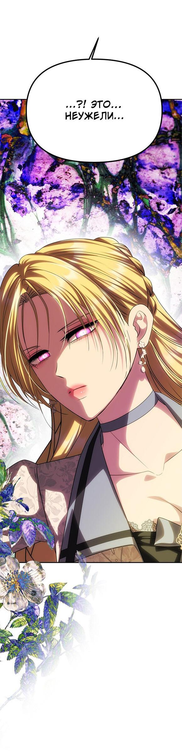 Манга Одного мужа достаточно - Глава 69 Страница 53