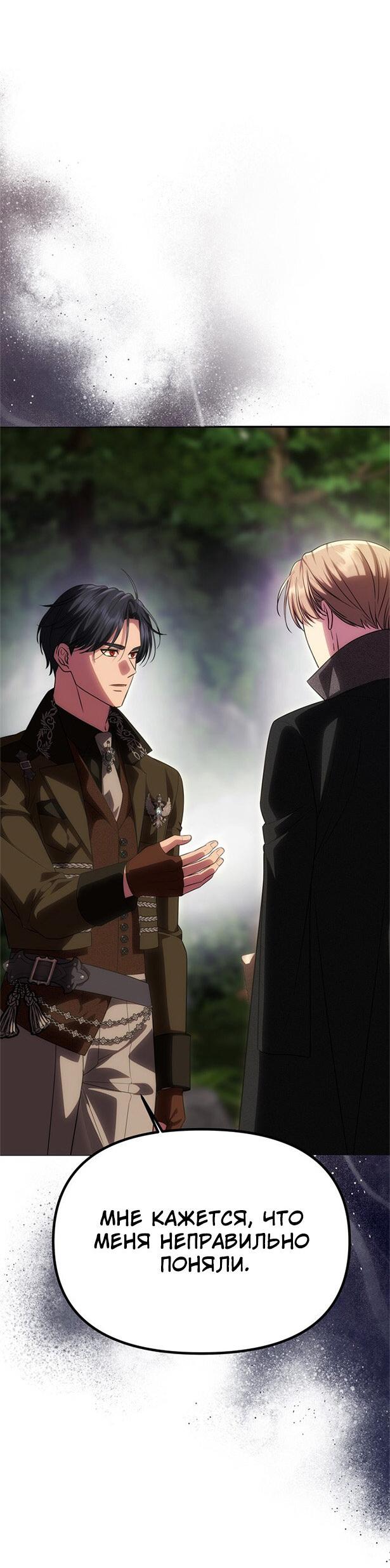 Манга Одного мужа достаточно - Глава 69 Страница 10