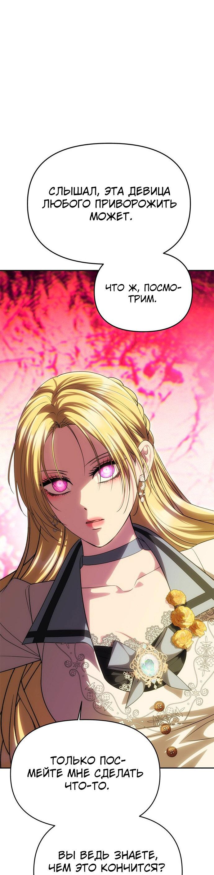 Манга Одного мужа достаточно - Глава 69 Страница 55