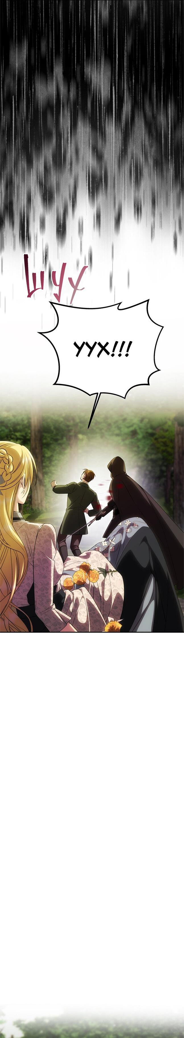 Манга Одного мужа достаточно - Глава 69 Страница 66