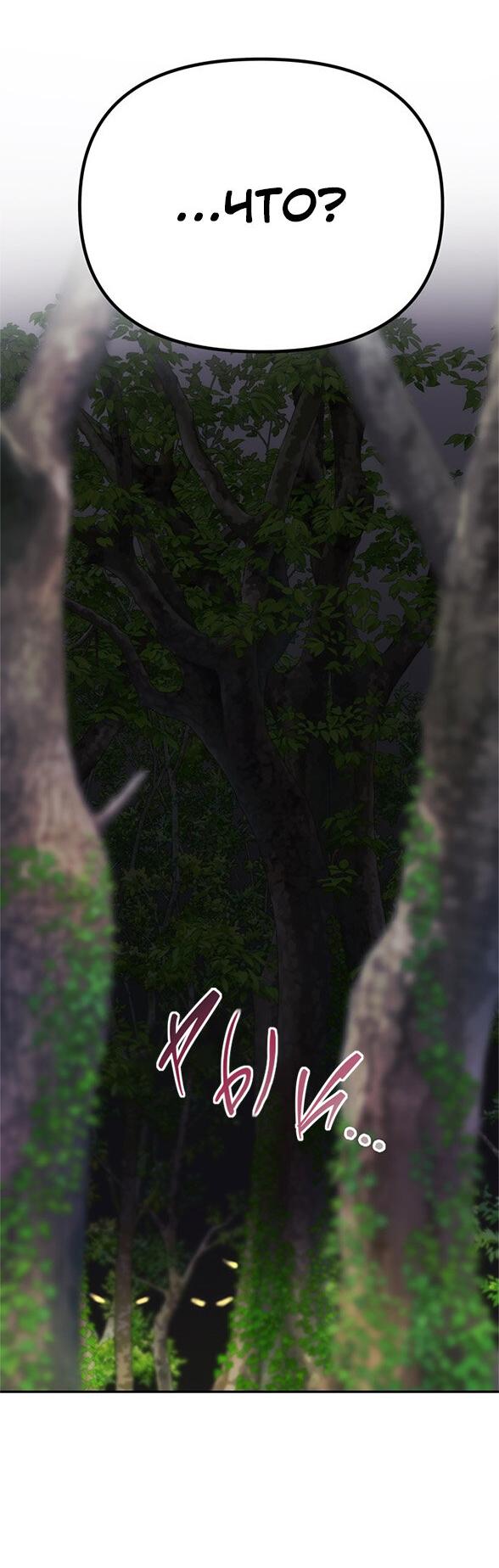 Манга Одного мужа достаточно - Глава 69 Страница 32