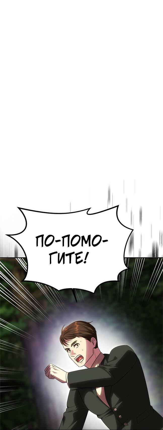 Манга Одного мужа достаточно - Глава 69 Страница 65