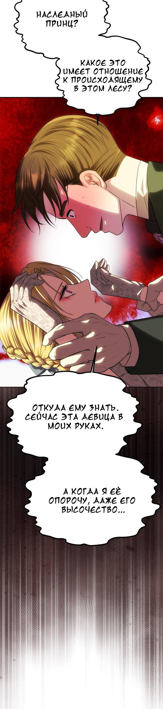 Манга Одного мужа достаточно - Глава 69 Страница 58