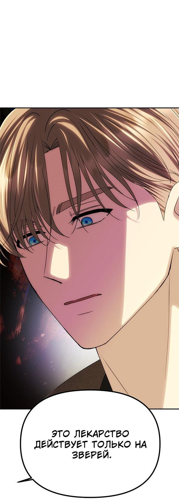 Манга Одного мужа достаточно - Глава 69 Страница 30