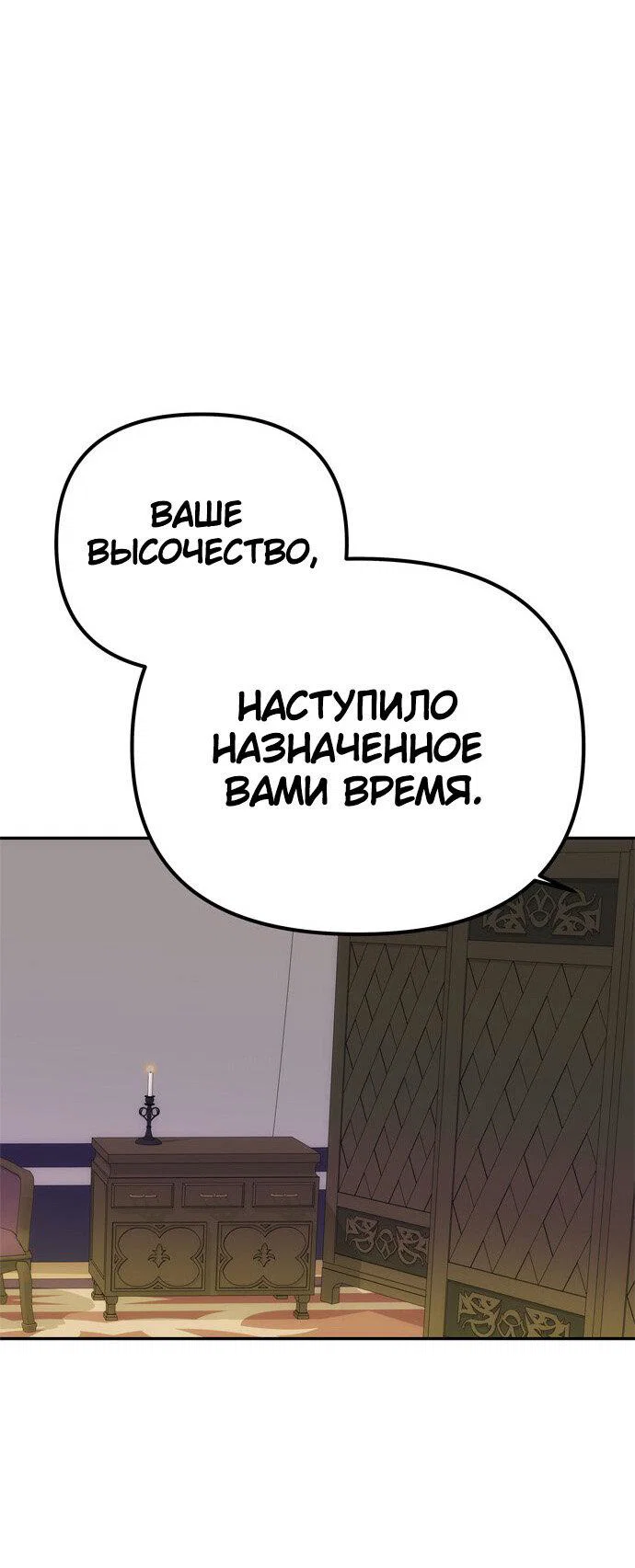Манга Одного мужа достаточно - Глава 68 Страница 39