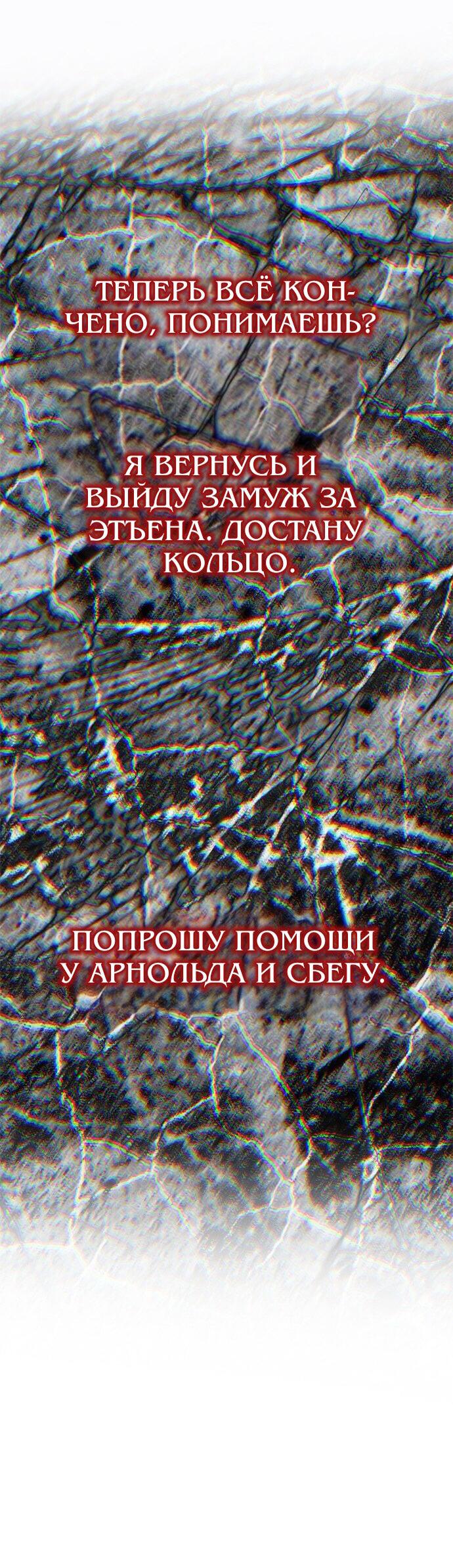 Манга Одного мужа достаточно - Глава 71 Страница 67