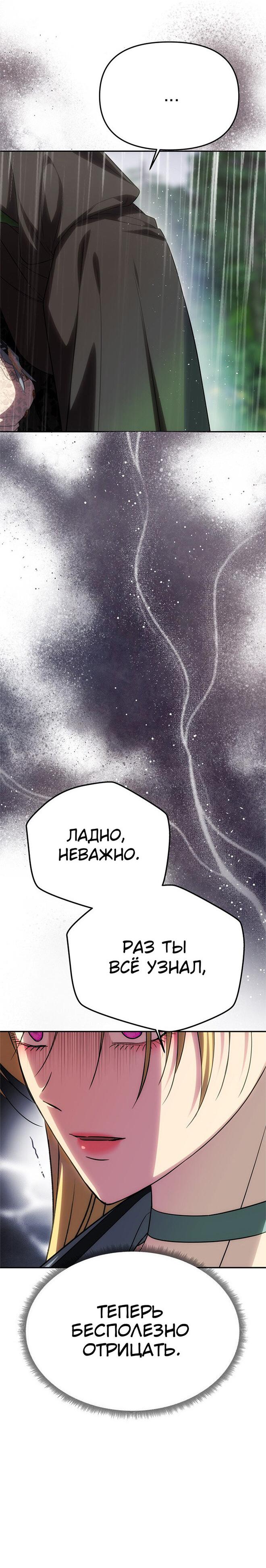 Манга Одного мужа достаточно - Глава 71 Страница 22
