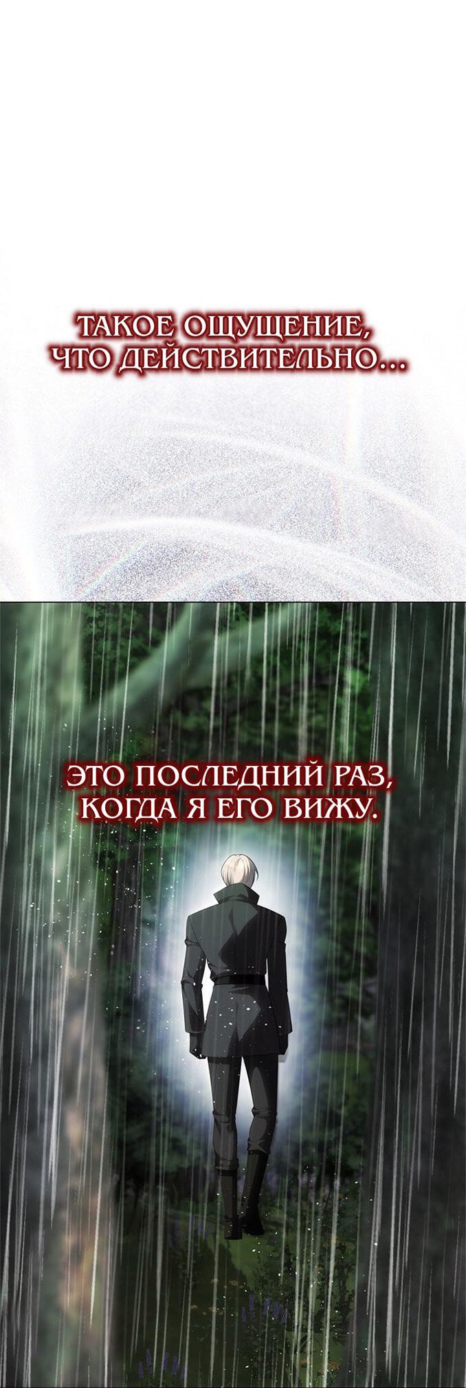 Манга Одного мужа достаточно - Глава 71 Страница 59