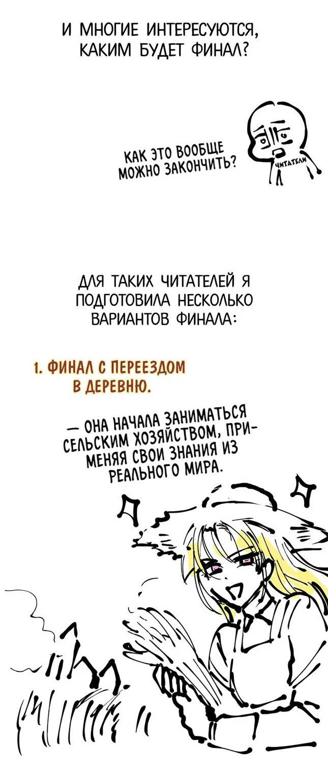 Манга Одного мужа достаточно - Глава 71.1 Страница 10